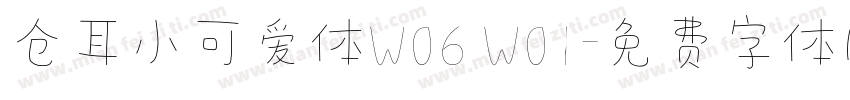 仓耳小可爱体W06 W01字体转换